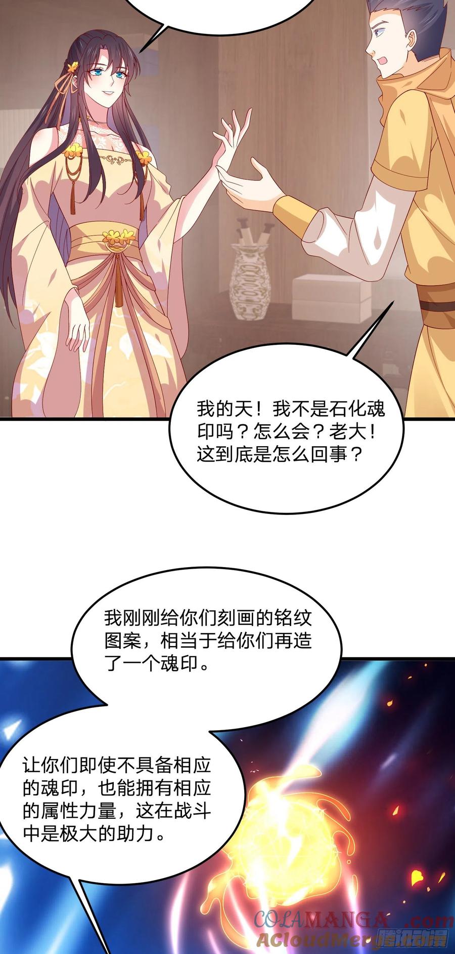 第三百二十八话一些爱的抱抱-至尊瞳术师：绝世大小姐-奇喵屋工作室-喵菌 x 顾珅之 x 一朵摇曳的小花（第9张）