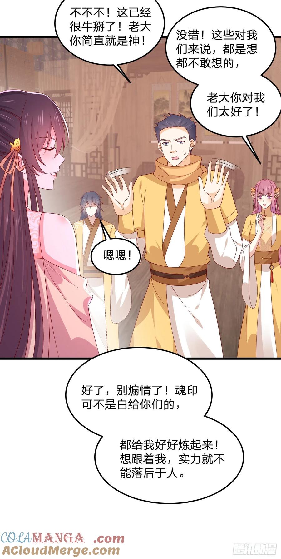 第三百二十八话一些爱的抱抱-至尊瞳术师：绝世大小姐-奇喵屋工作室-喵菌 x 顾珅之 x 一朵摇曳的小花（第11张）