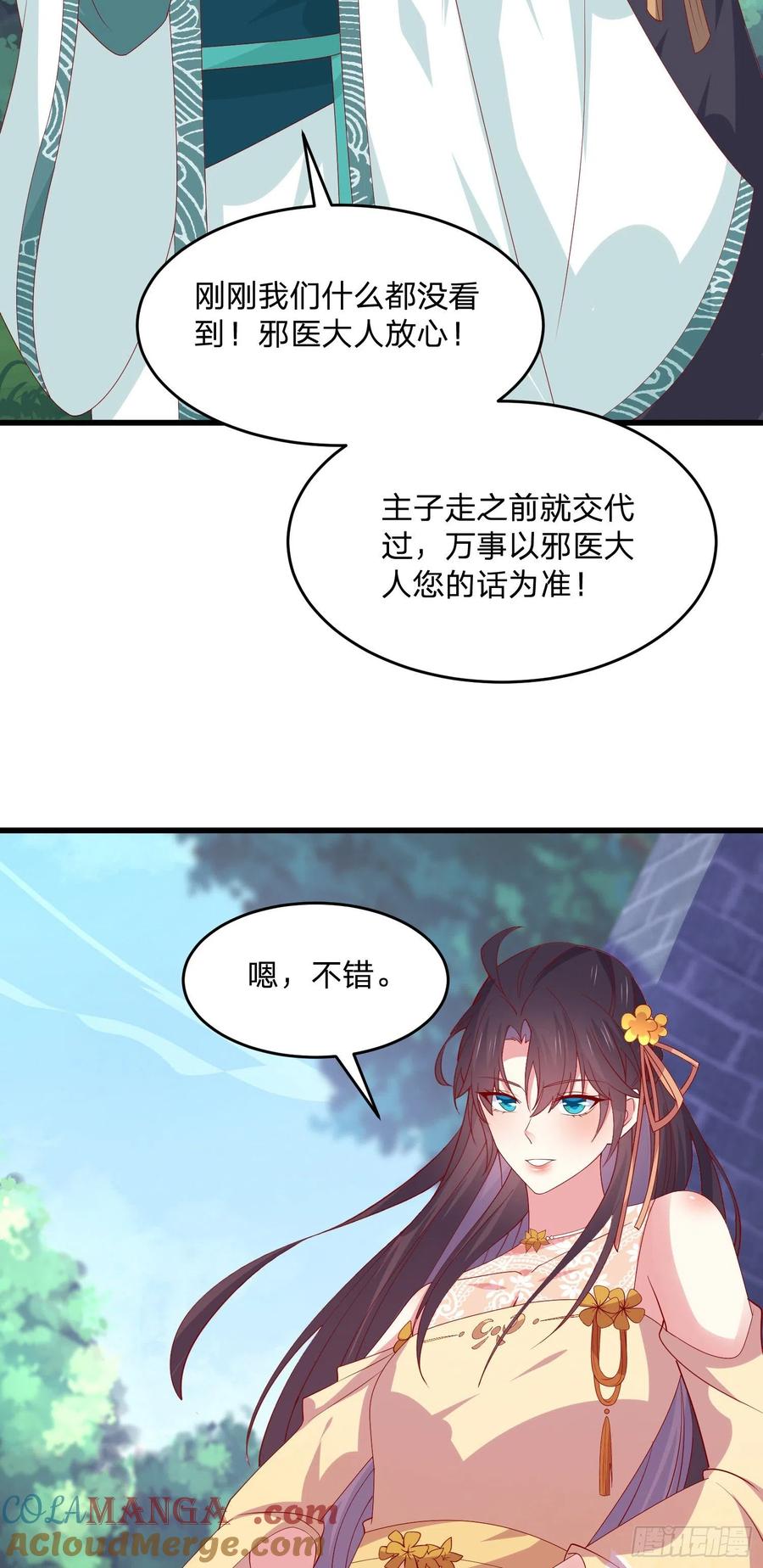 第三百二十八话一些爱的抱抱-至尊瞳术师：绝世大小姐-奇喵屋工作室-喵菌 x 顾珅之 x 一朵摇曳的小花（第15张）