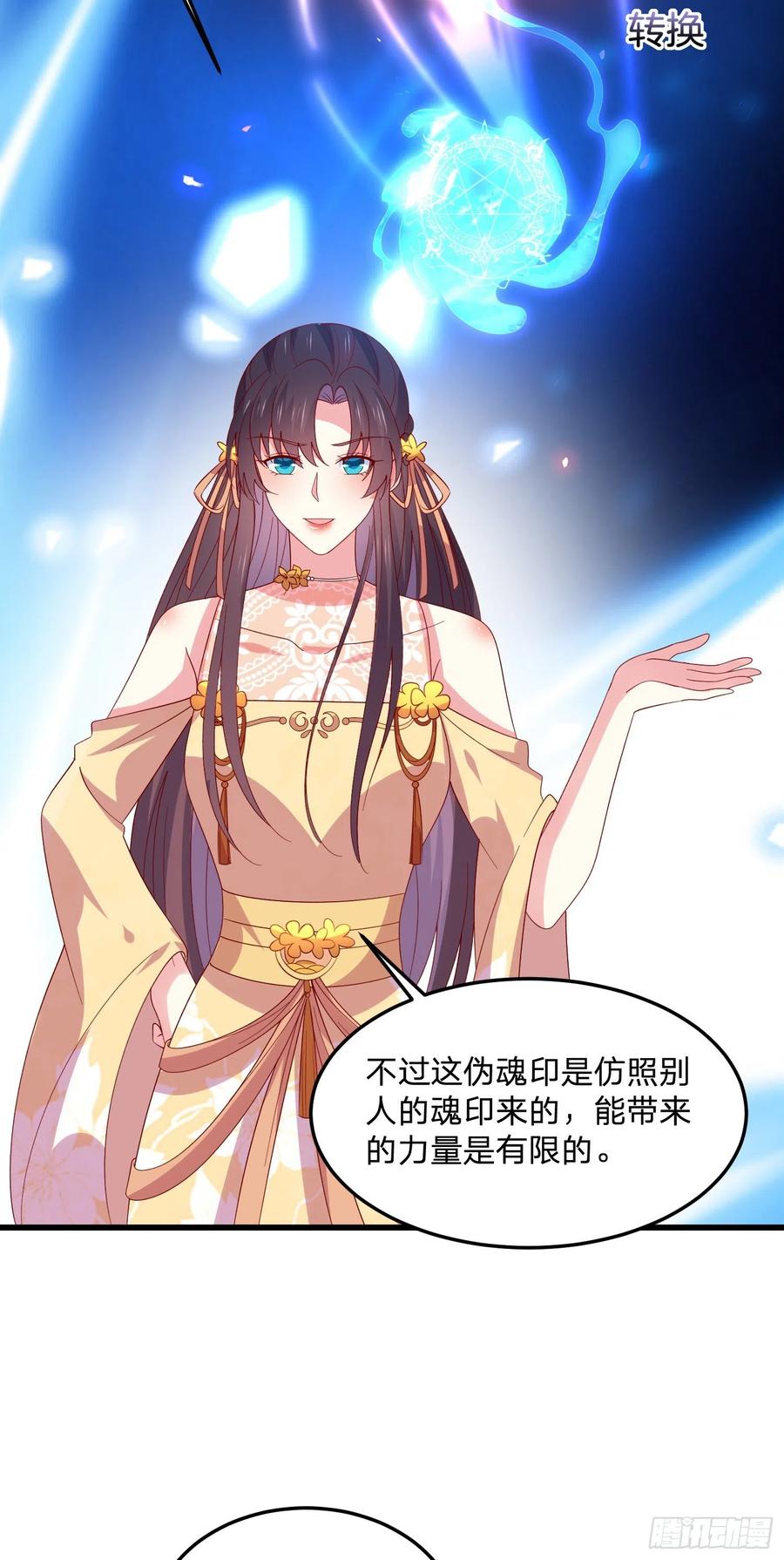 第三百二十八话一些爱的抱抱-至尊瞳术师：绝世大小姐-奇喵屋工作室-喵菌 x 顾珅之 x 一朵摇曳的小花（第10张）