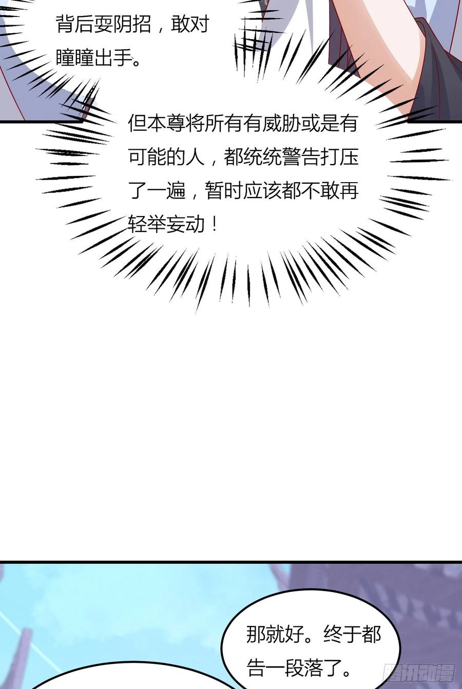 第三百三十话尊主绿了-至尊瞳术师：绝世大小姐-奇喵屋工作室-喵菌 x 顾珅之 x 一朵摇曳的小花（第28张）