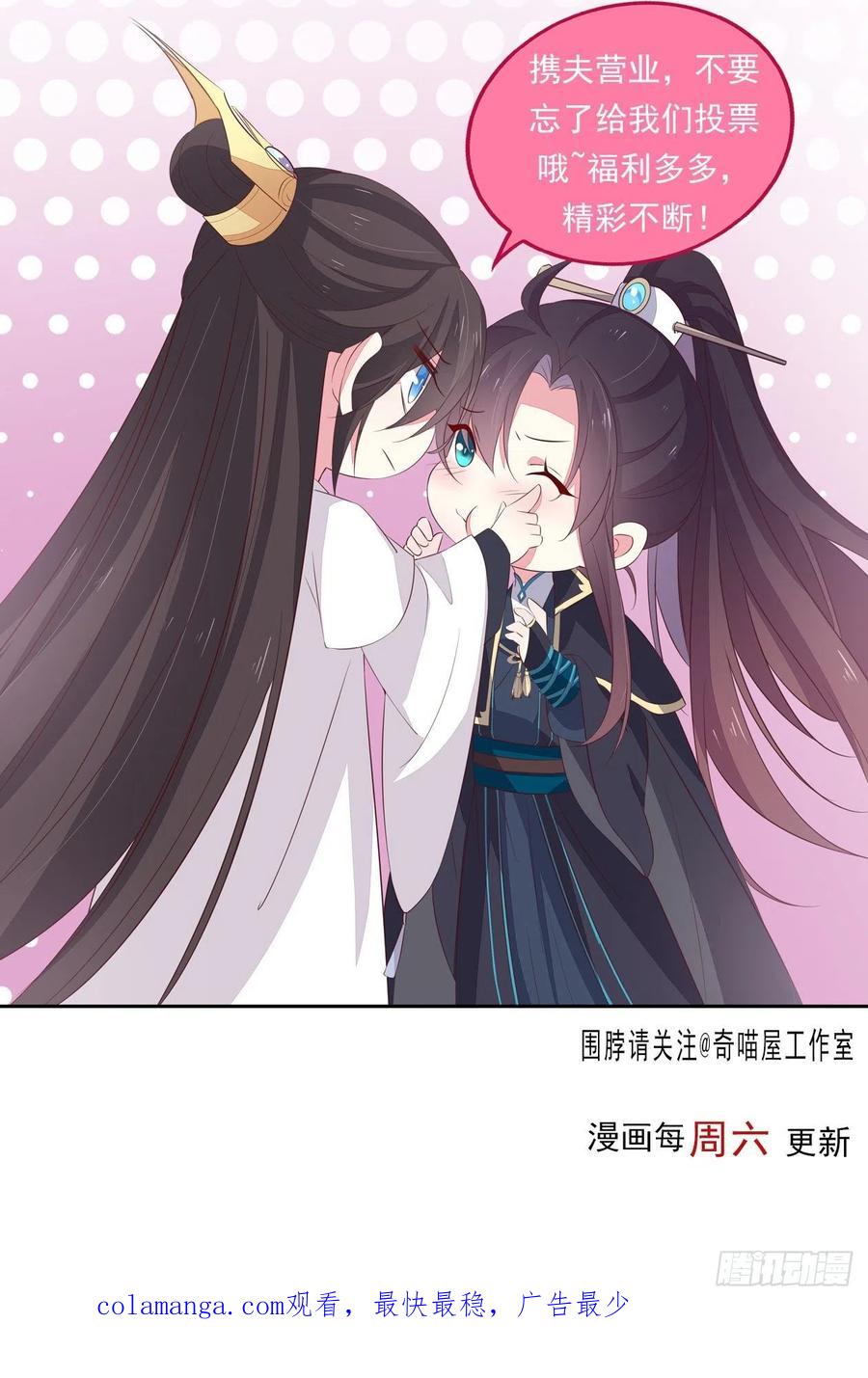第三百三十话尊主绿了-至尊瞳术师：绝世大小姐-奇喵屋工作室-喵菌 x 顾珅之 x 一朵摇曳的小花（第32张）