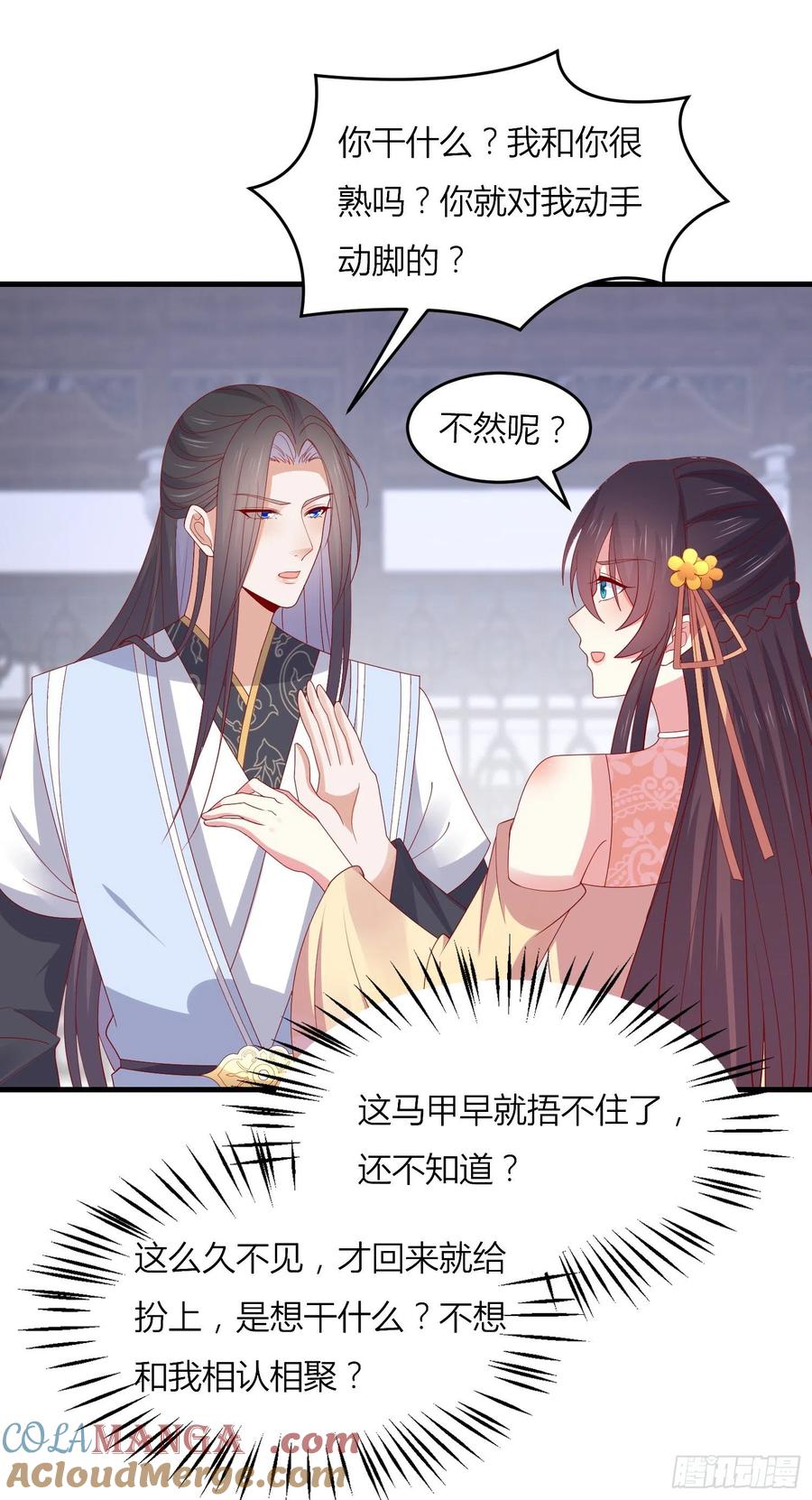 第三百三十话尊主绿了-至尊瞳术师：绝世大小姐-奇喵屋工作室-喵菌 x 顾珅之 x 一朵摇曳的小花（第9张）