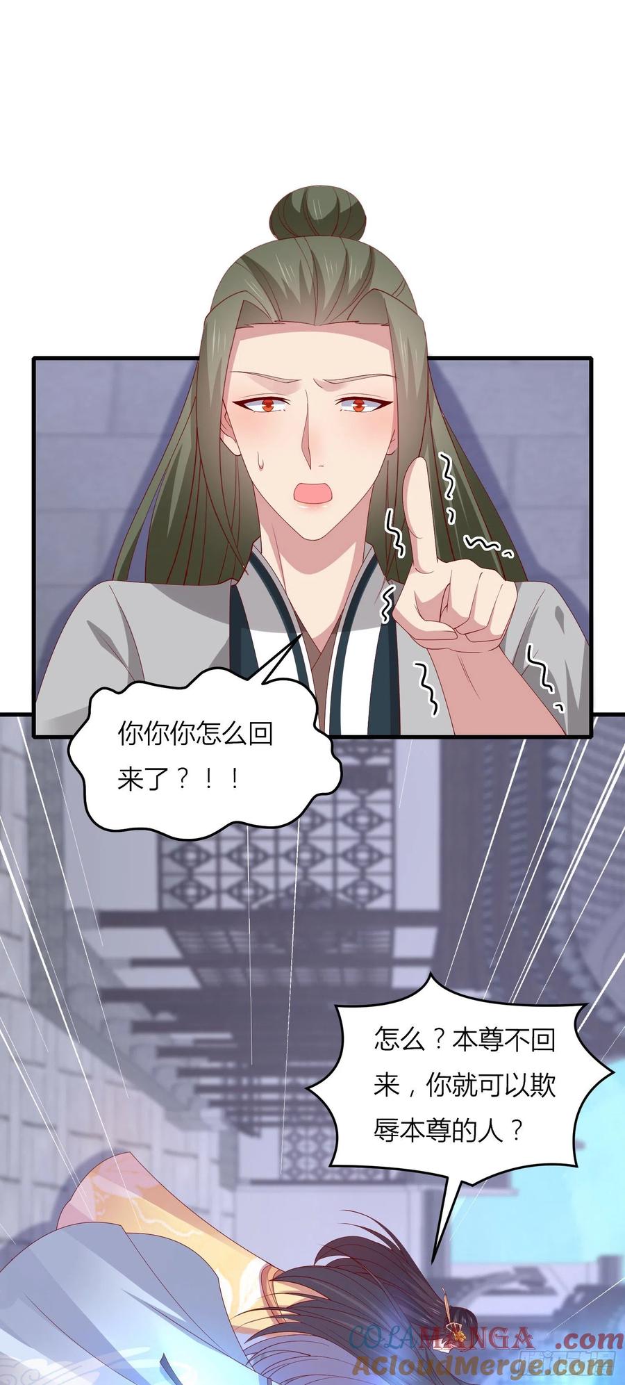 第三百三十话尊主绿了-至尊瞳术师：绝世大小姐-奇喵屋工作室-喵菌 x 顾珅之 x 一朵摇曳的小花（第3张）