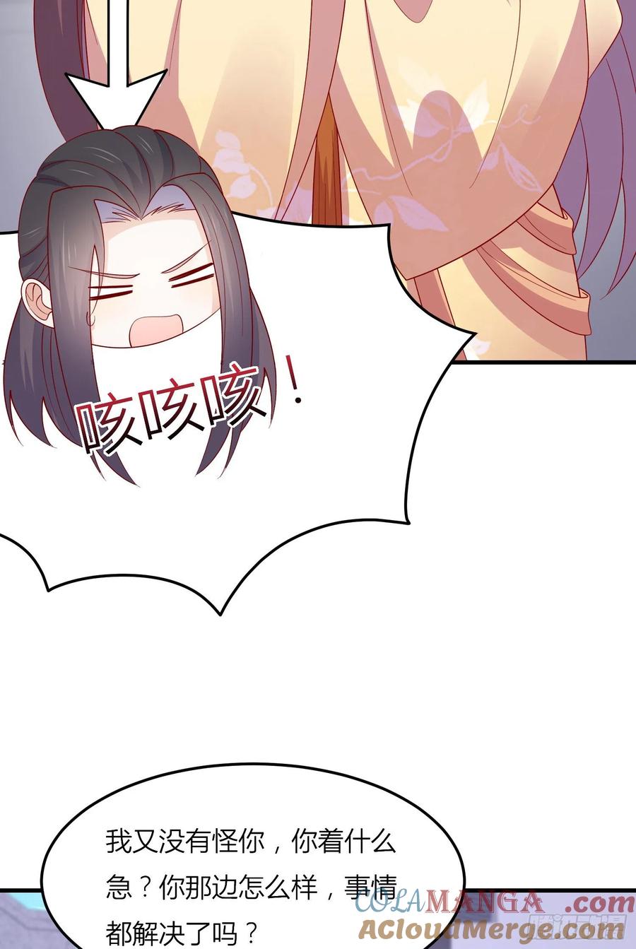 第三百三十话尊主绿了-至尊瞳术师：绝世大小姐-奇喵屋工作室-喵菌 x 顾珅之 x 一朵摇曳的小花（第25张）