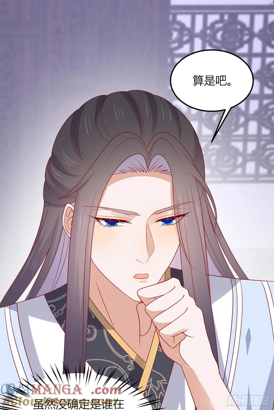 第三百三十话尊主绿了-至尊瞳术师：绝世大小姐-奇喵屋工作室-喵菌 x 顾珅之 x 一朵摇曳的小花（第27张）