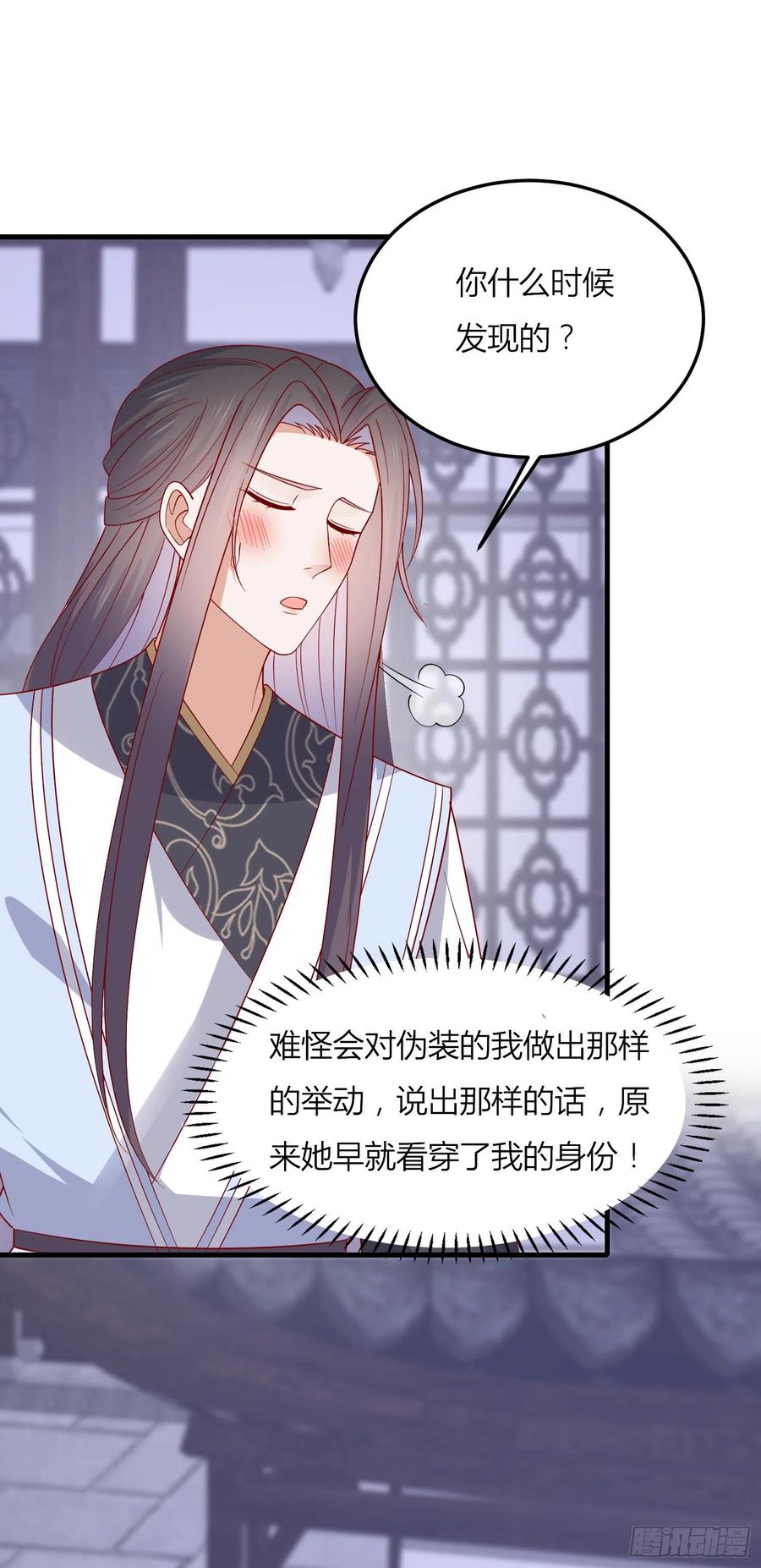 第三百三十话尊主绿了-至尊瞳术师：绝世大小姐-奇喵屋工作室-喵菌 x 顾珅之 x 一朵摇曳的小花（第20张）