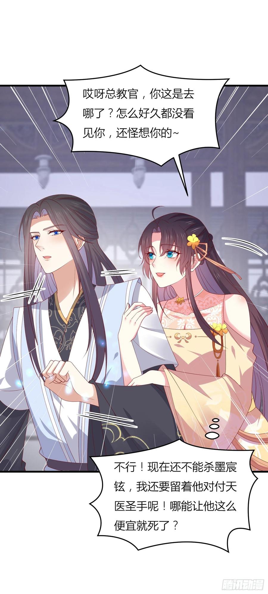 第三百三十话尊主绿了-至尊瞳术师：绝世大小姐-奇喵屋工作室-喵菌 x 顾珅之 x 一朵摇曳的小花（第6张）