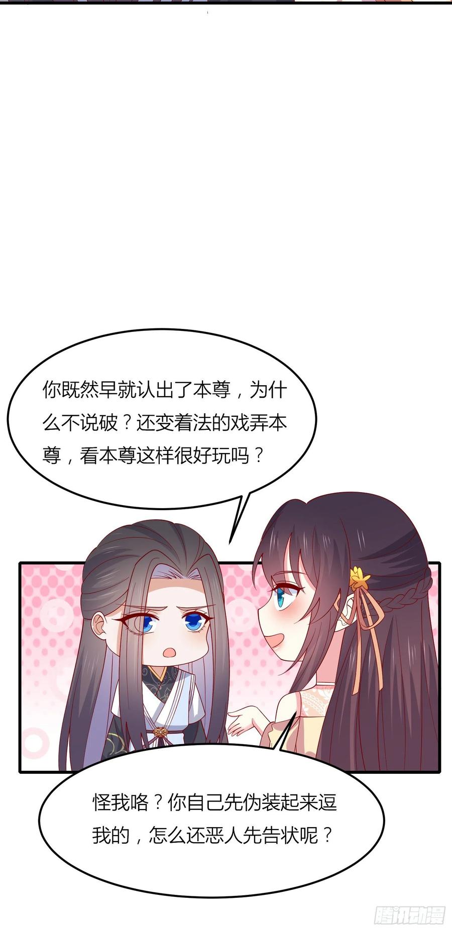 第三百三十话尊主绿了-至尊瞳术师：绝世大小姐-奇喵屋工作室-喵菌 x 顾珅之 x 一朵摇曳的小花（第22张）