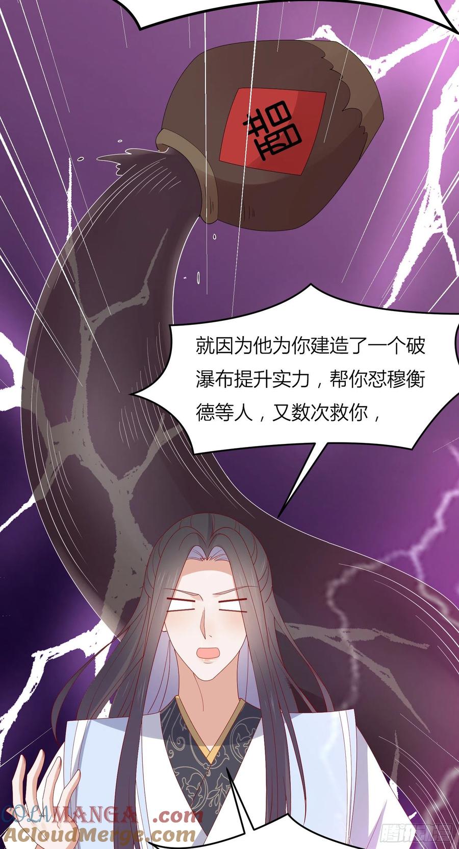 第三百三十话尊主绿了-至尊瞳术师：绝世大小姐-奇喵屋工作室-喵菌 x 顾珅之 x 一朵摇曳的小花（第13张）