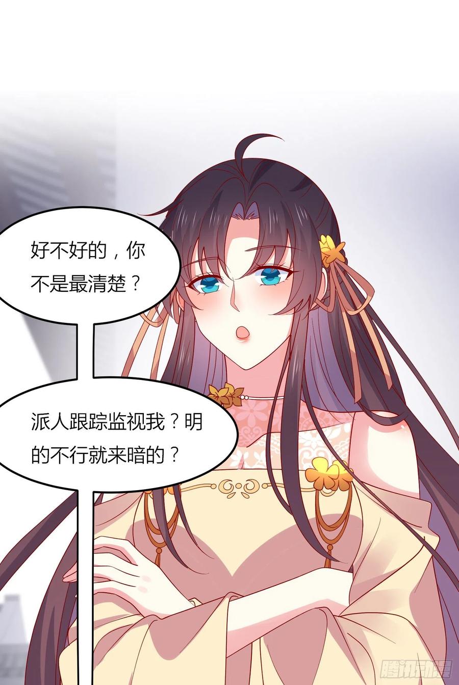 第三百三十话尊主绿了-至尊瞳术师：绝世大小姐-奇喵屋工作室-喵菌 x 顾珅之 x 一朵摇曳的小花（第24张）