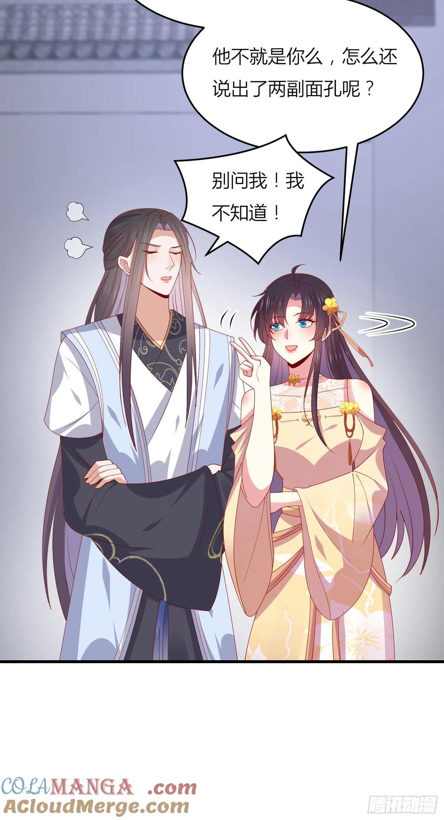 第三百三十话尊主绿了-至尊瞳术师：绝世大小姐-奇喵屋工作室-喵菌 x 顾珅之 x 一朵摇曳的小花（第15张）
