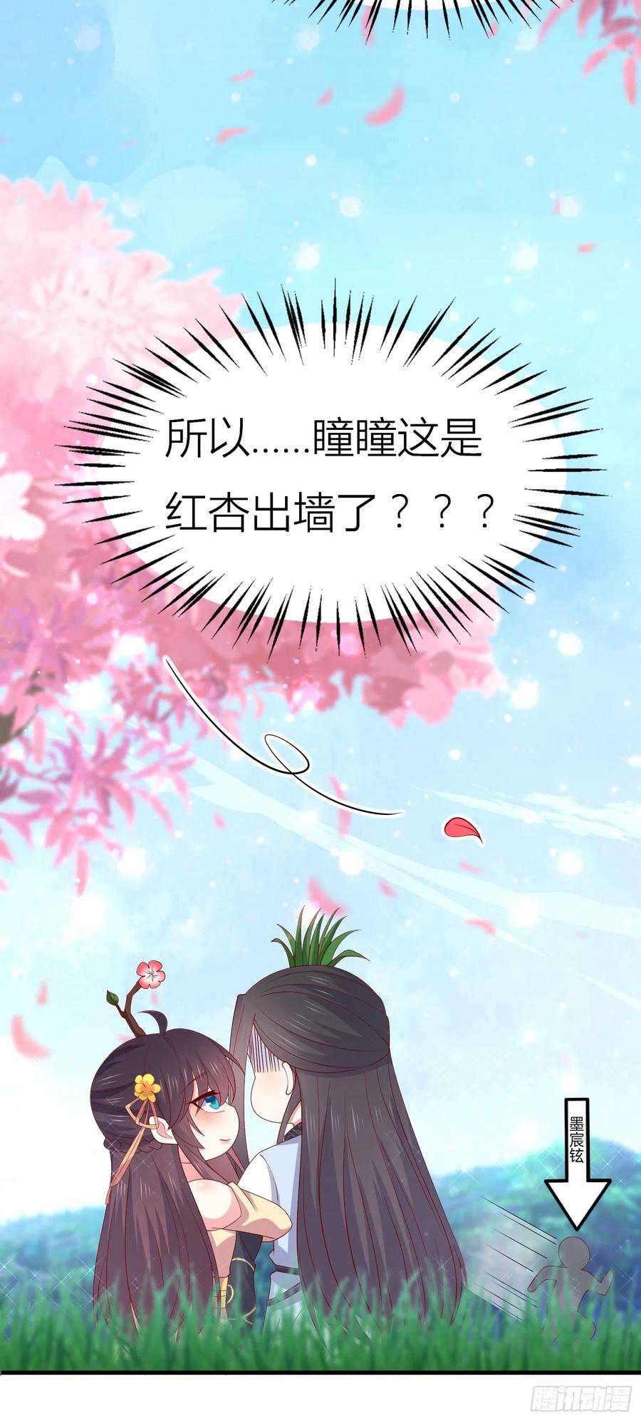 第三百三十话尊主绿了-至尊瞳术师：绝世大小姐-奇喵屋工作室-喵菌 x 顾珅之 x 一朵摇曳的小花（第8张）