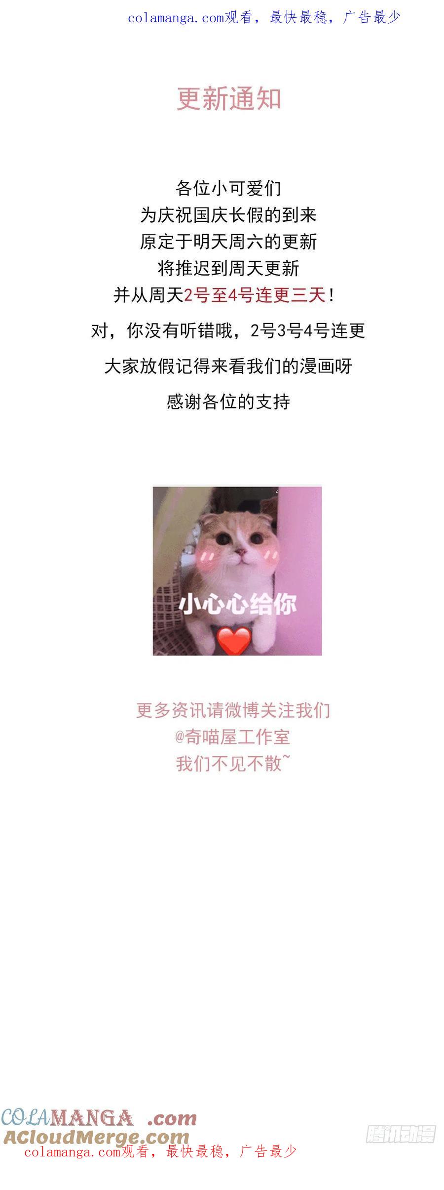 连更通知3-至尊瞳术师：绝世大小姐-奇喵屋工作室-喵菌 x 顾珅之 x 一朵摇曳的小花（第1张）