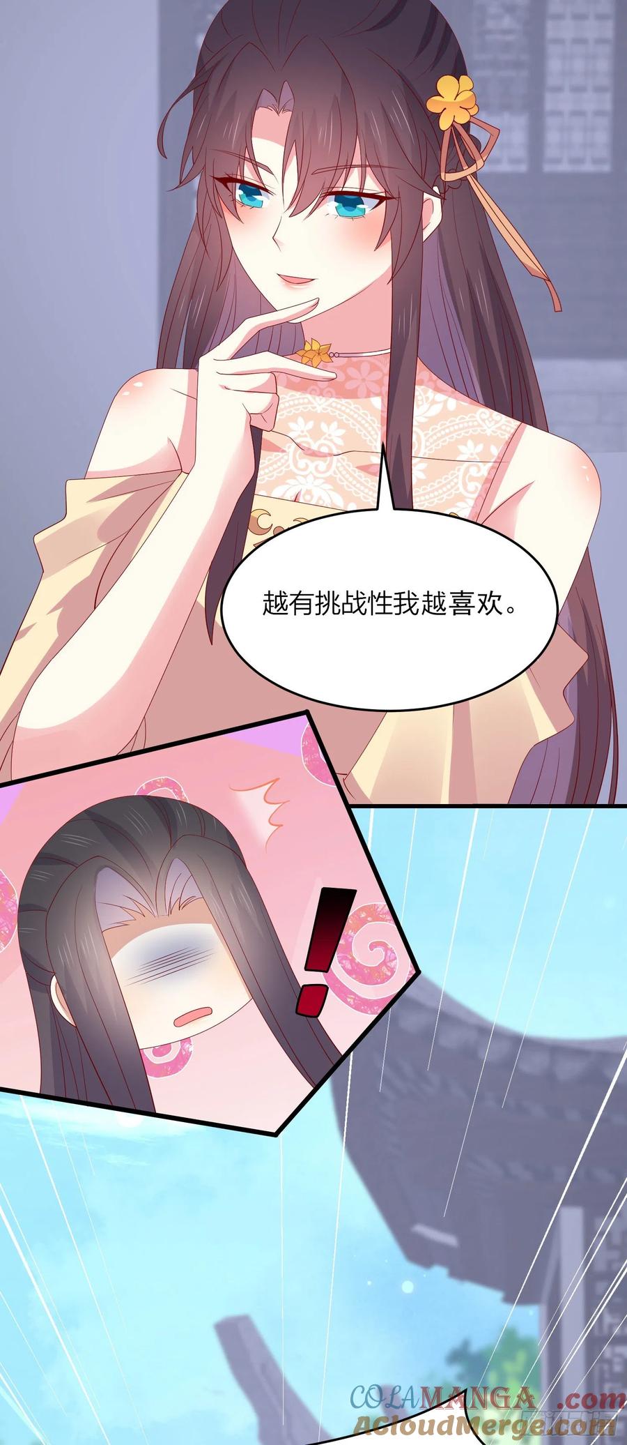 第三百三十一话半遮面-至尊瞳术师：绝世大小姐-奇喵屋工作室-喵菌 x 顾珅之 x 一朵摇曳的小花（第5张）
