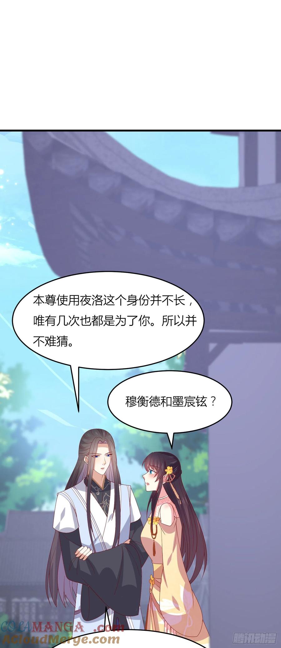 第三百三十一话半遮面-至尊瞳术师：绝世大小姐-奇喵屋工作室-喵菌 x 顾珅之 x 一朵摇曳的小花（第3张）