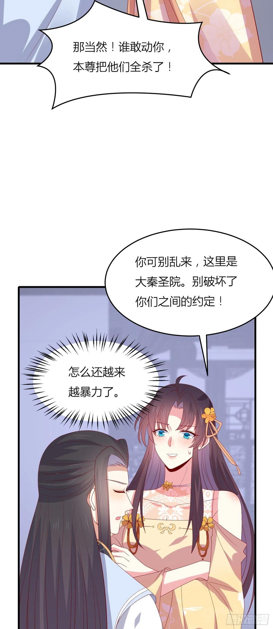 第三百三十一话半遮面-至尊瞳术师：绝世大小姐-奇喵屋工作室-喵菌 x 顾珅之 x 一朵摇曳的小花（第8张）