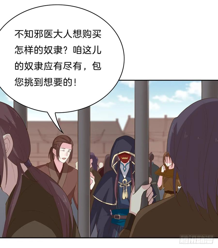 第三十三话竟敢觊觎我？-至尊瞳术师：绝世大小姐-奇喵屋工作室-喵菌 x 顾珅之 x 一朵摇曳的小花（第3张）