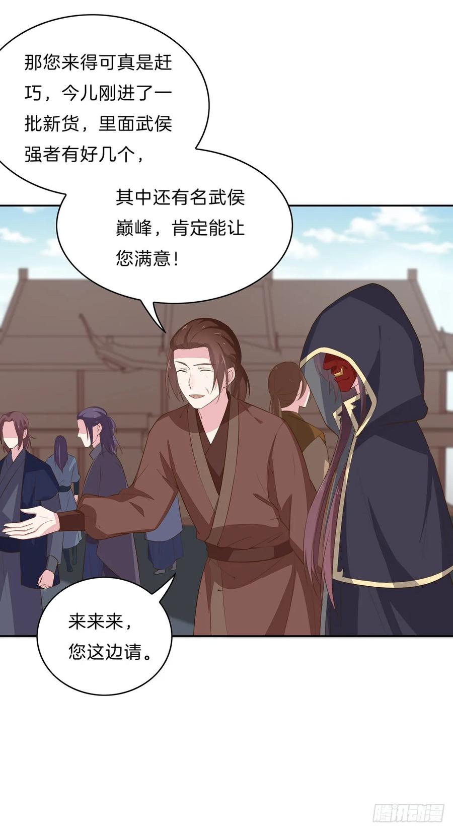 第三十三话竟敢觊觎我？-至尊瞳术师：绝世大小姐-奇喵屋工作室-喵菌 x 顾珅之 x 一朵摇曳的小花（第5张）