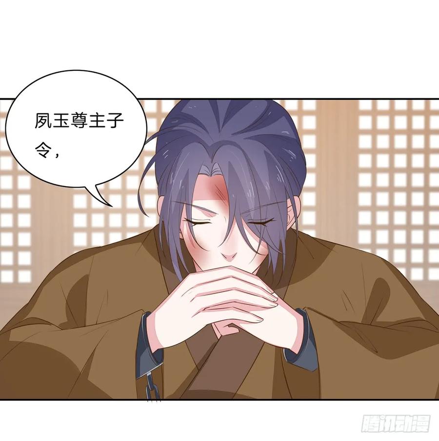 第三十三话竟敢觊觎我？-至尊瞳术师：绝世大小姐-奇喵屋工作室-喵菌 x 顾珅之 x 一朵摇曳的小花（第29张）