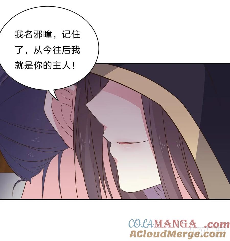 第三十三话竟敢觊觎我？-至尊瞳术师：绝世大小姐-奇喵屋工作室-喵菌 x 顾珅之 x 一朵摇曳的小花（第25张）