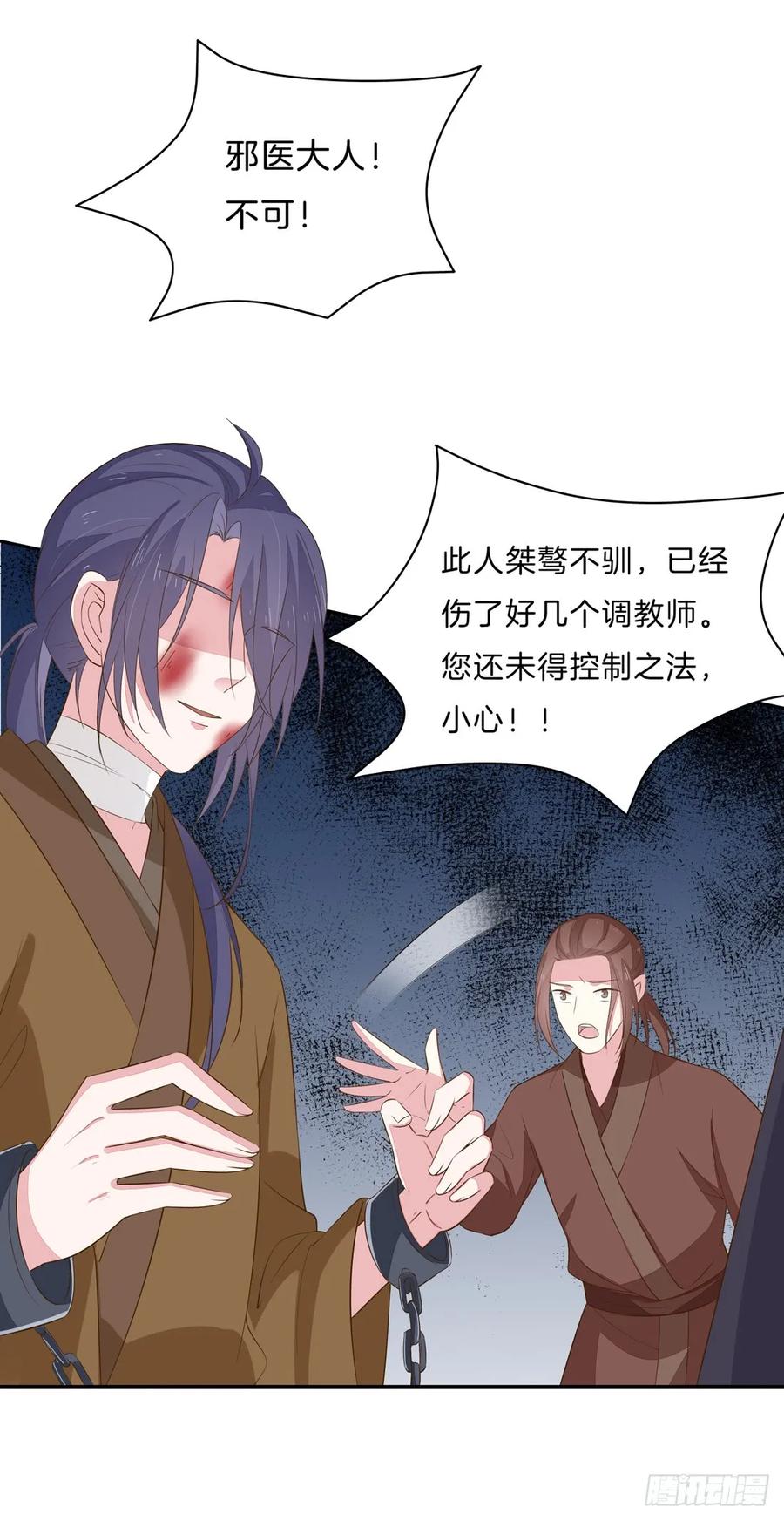 第三十三话竟敢觊觎我？-至尊瞳术师：绝世大小姐-奇喵屋工作室-喵菌 x 顾珅之 x 一朵摇曳的小花（第27张）
