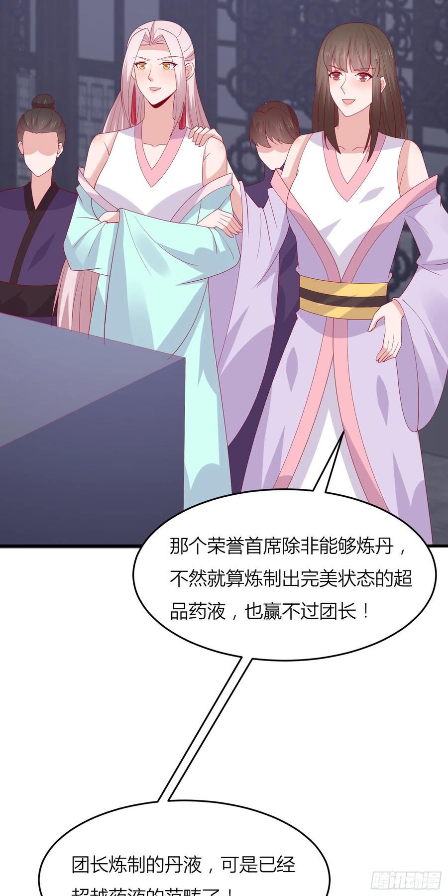 第三百三十二话当众羞辱-至尊瞳术师：绝世大小姐-奇喵屋工作室-喵菌 x 顾珅之 x 一朵摇曳的小花（第8张）