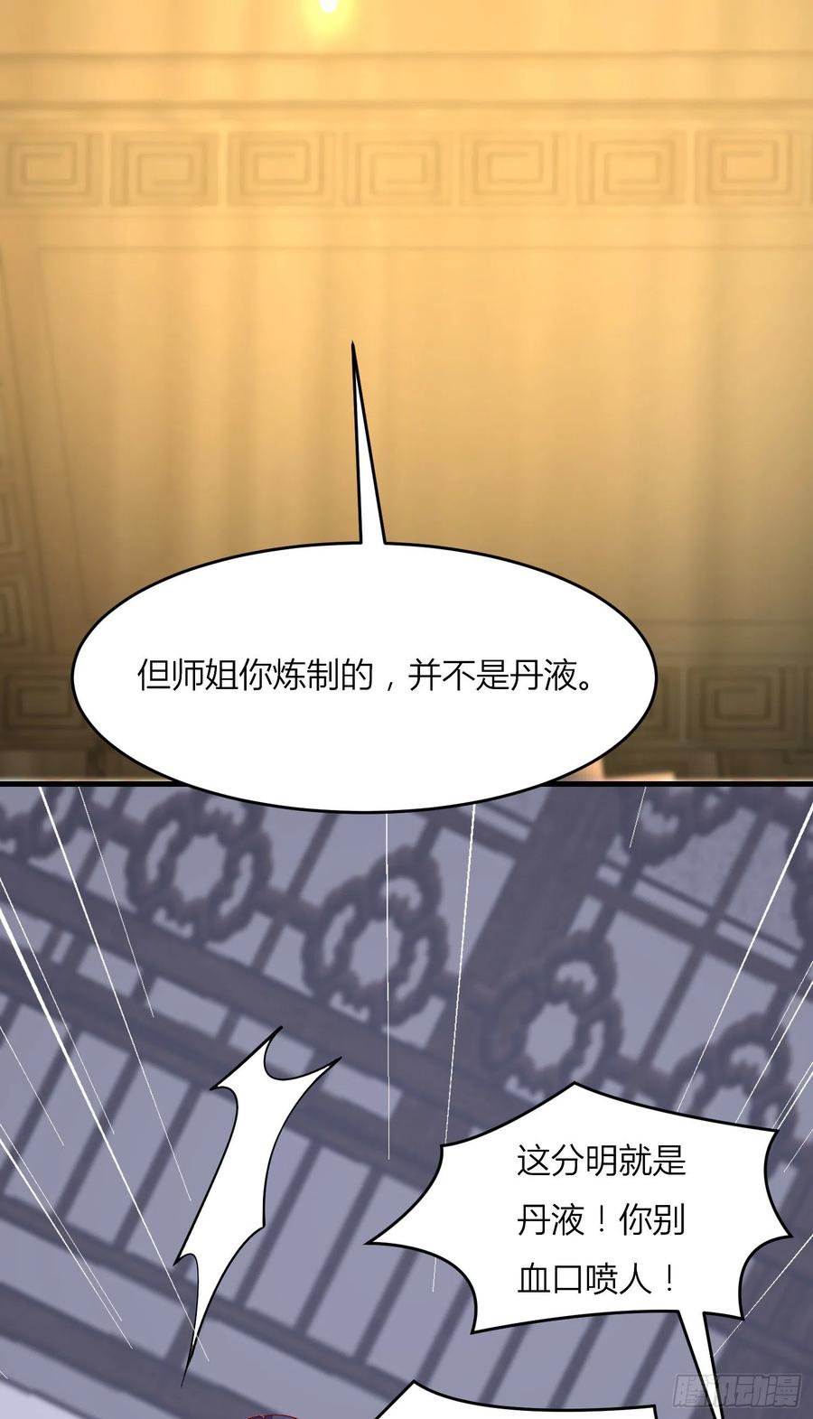 第三百三十二话当众羞辱-至尊瞳术师：绝世大小姐-奇喵屋工作室-喵菌 x 顾珅之 x 一朵摇曳的小花（第14张）