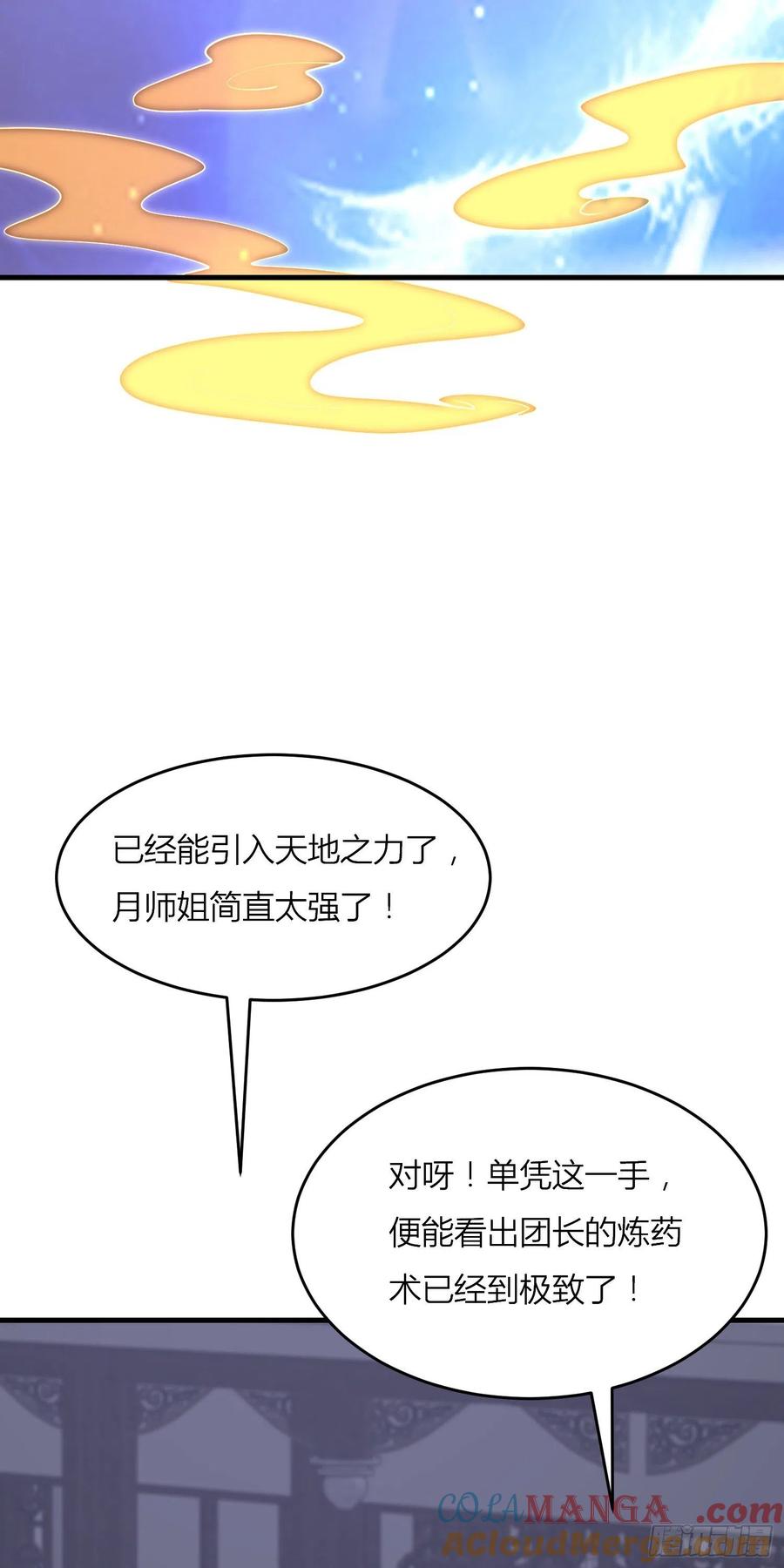 第三百三十二话当众羞辱-至尊瞳术师：绝世大小姐-奇喵屋工作室-喵菌 x 顾珅之 x 一朵摇曳的小花（第7张）