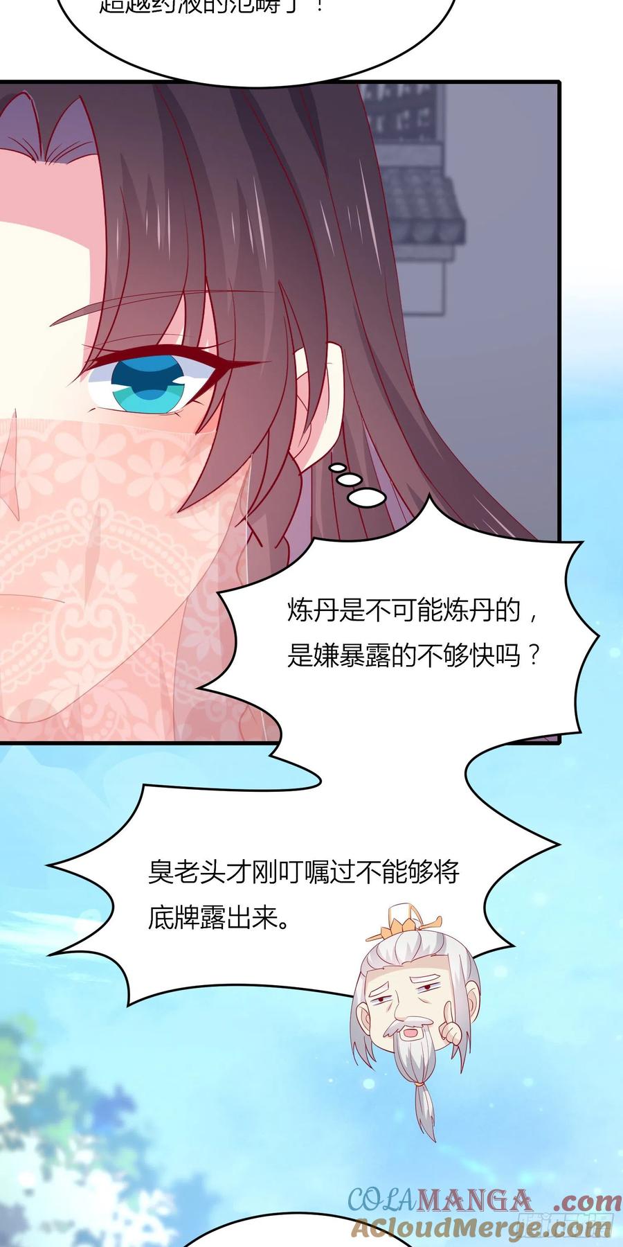 第三百三十二话当众羞辱-至尊瞳术师：绝世大小姐-奇喵屋工作室-喵菌 x 顾珅之 x 一朵摇曳的小花（第9张）