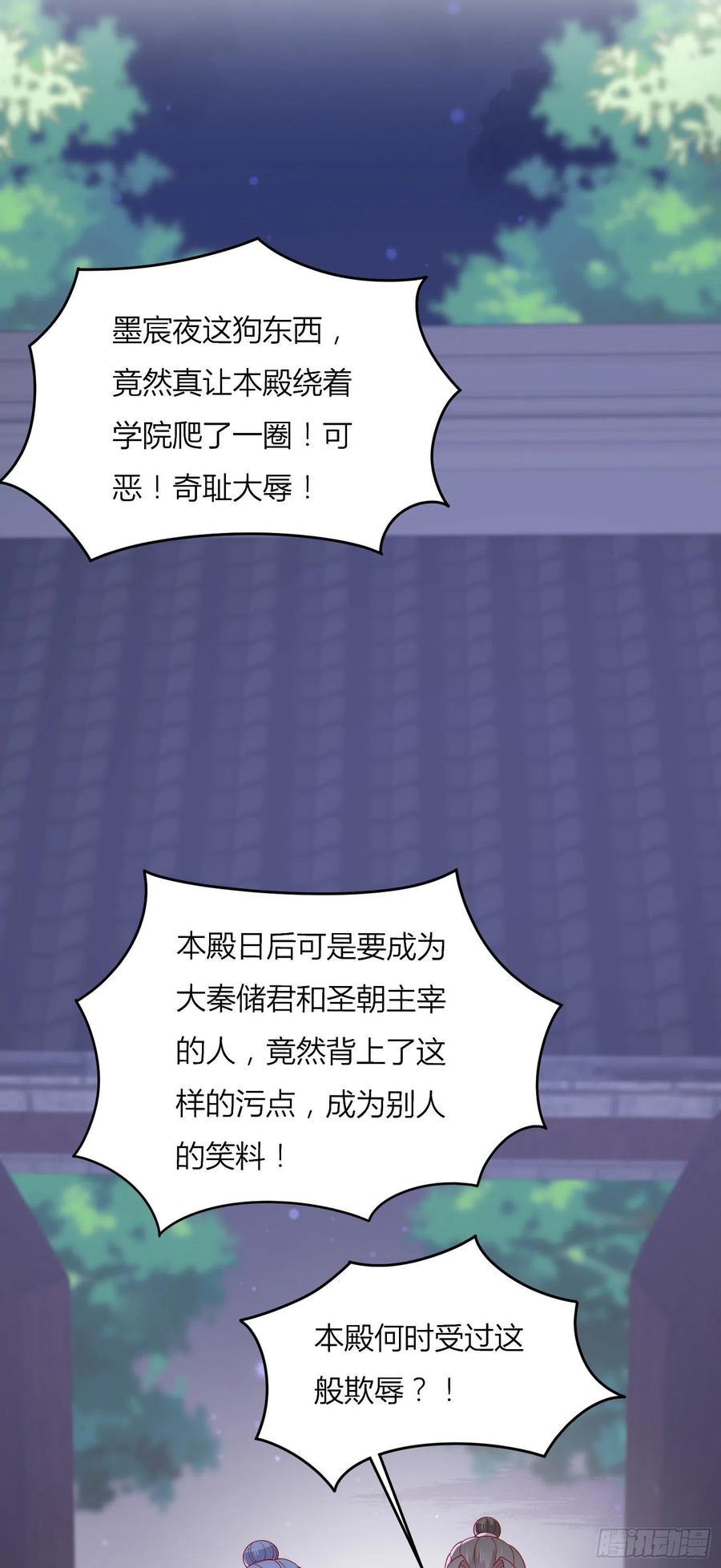 第三百三十三话玩火的瞳瞳-至尊瞳术师：绝世大小姐-奇喵屋工作室-喵菌 x 顾珅之 x 一朵摇曳的小花（第18张）