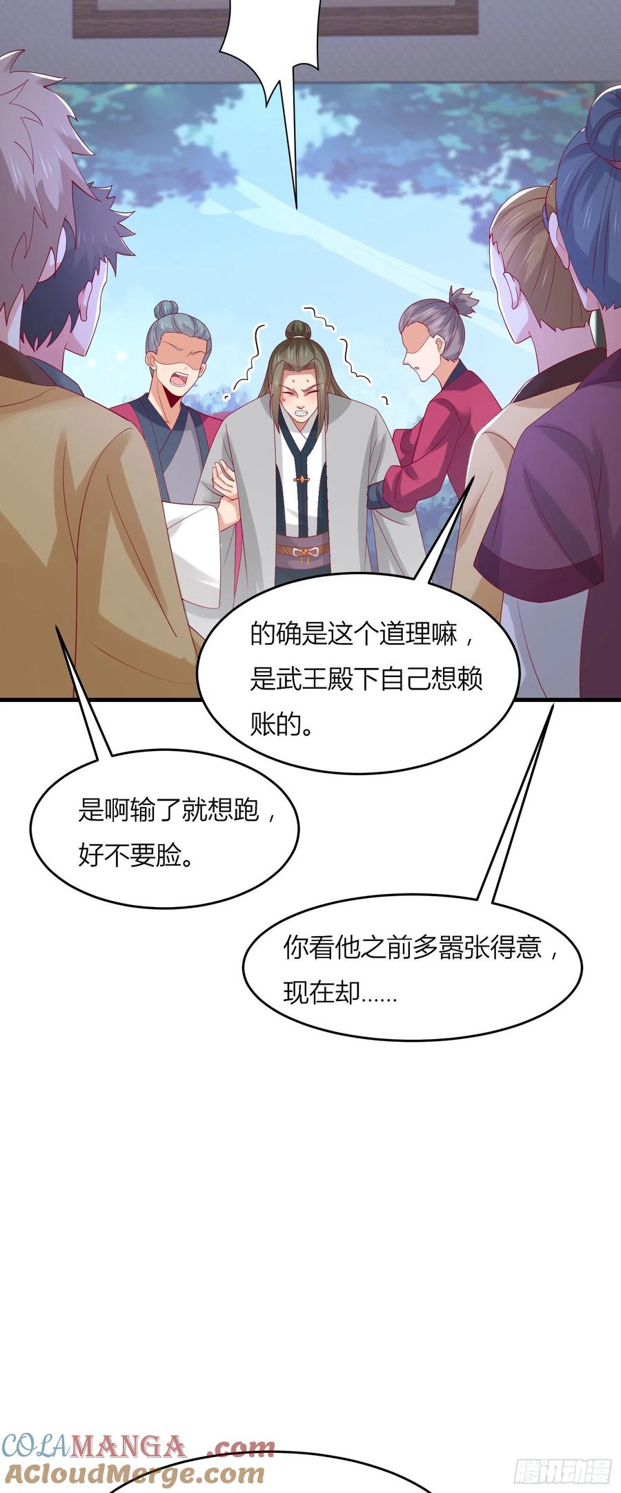 第三百三十三话玩火的瞳瞳-至尊瞳术师：绝世大小姐-奇喵屋工作室-喵菌 x 顾珅之 x 一朵摇曳的小花（第5张）