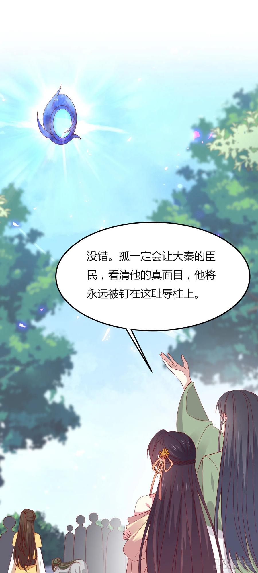 第三百三十三话玩火的瞳瞳-至尊瞳术师：绝世大小姐-奇喵屋工作室-喵菌 x 顾珅之 x 一朵摇曳的小花（第16张）