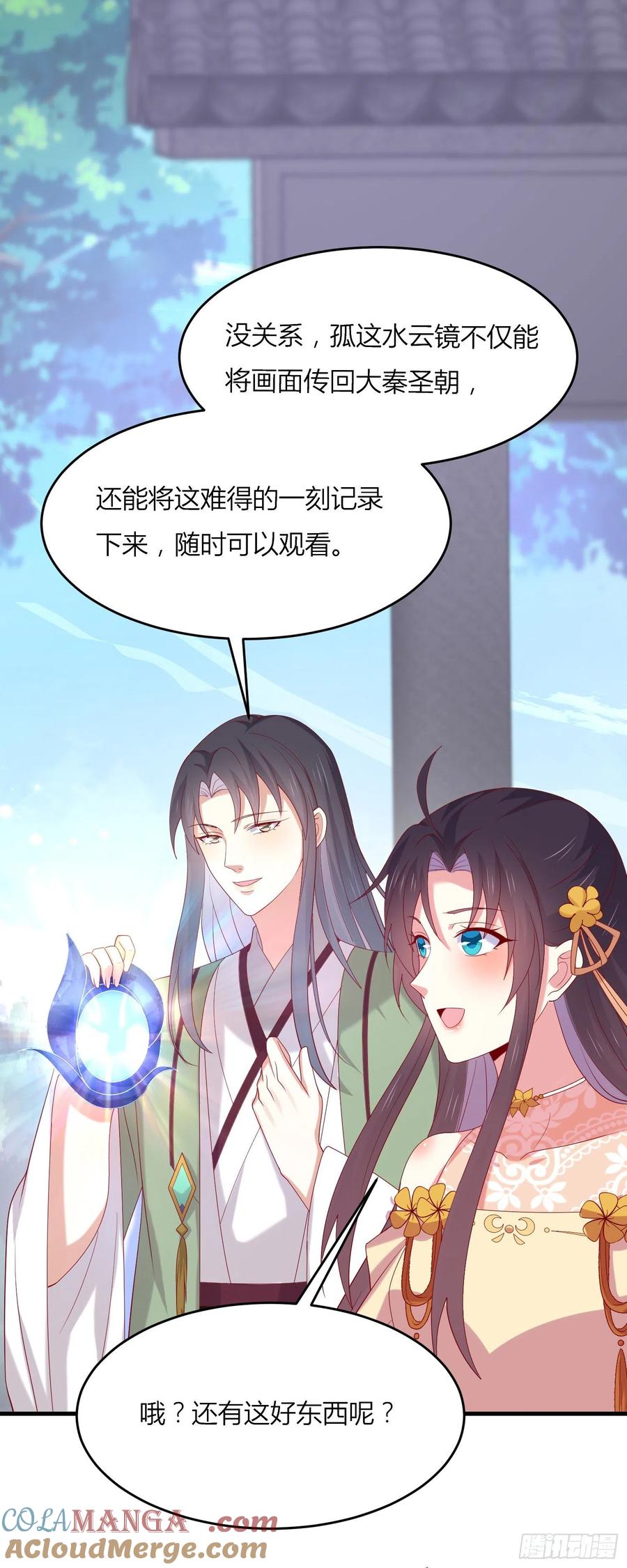 第三百三十三话玩火的瞳瞳-至尊瞳术师：绝世大小姐-奇喵屋工作室-喵菌 x 顾珅之 x 一朵摇曳的小花（第15张）