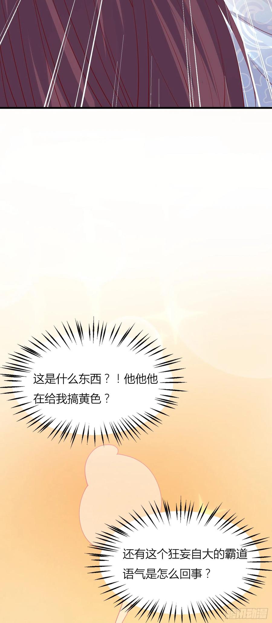 第三百三十四话污言秽语-至尊瞳术师：绝世大小姐-奇喵屋工作室-喵菌 x 顾珅之 x 一朵摇曳的小花（第4张）