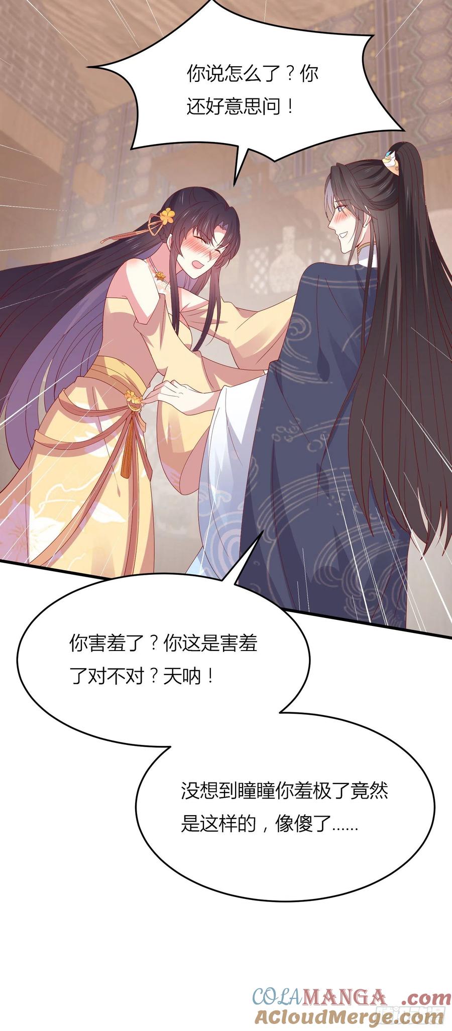 第三百三十四话污言秽语-至尊瞳术师：绝世大小姐-奇喵屋工作室-喵菌 x 顾珅之 x 一朵摇曳的小花（第9张）