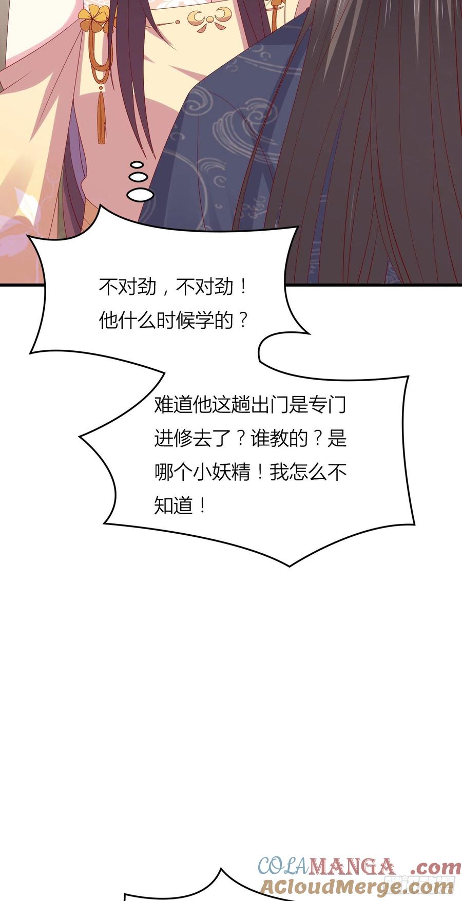 第三百三十四话污言秽语-至尊瞳术师：绝世大小姐-奇喵屋工作室-喵菌 x 顾珅之 x 一朵摇曳的小花（第11张）