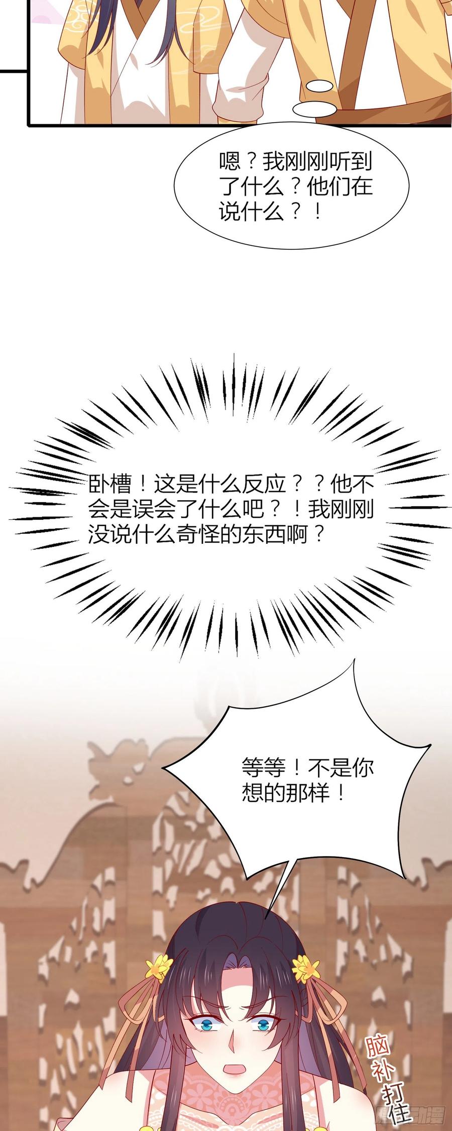 第三百三十五话请讲骚话-至尊瞳术师：绝世大小姐-奇喵屋工作室-喵菌 x 顾珅之 x 一朵摇曳的小花（第8张）