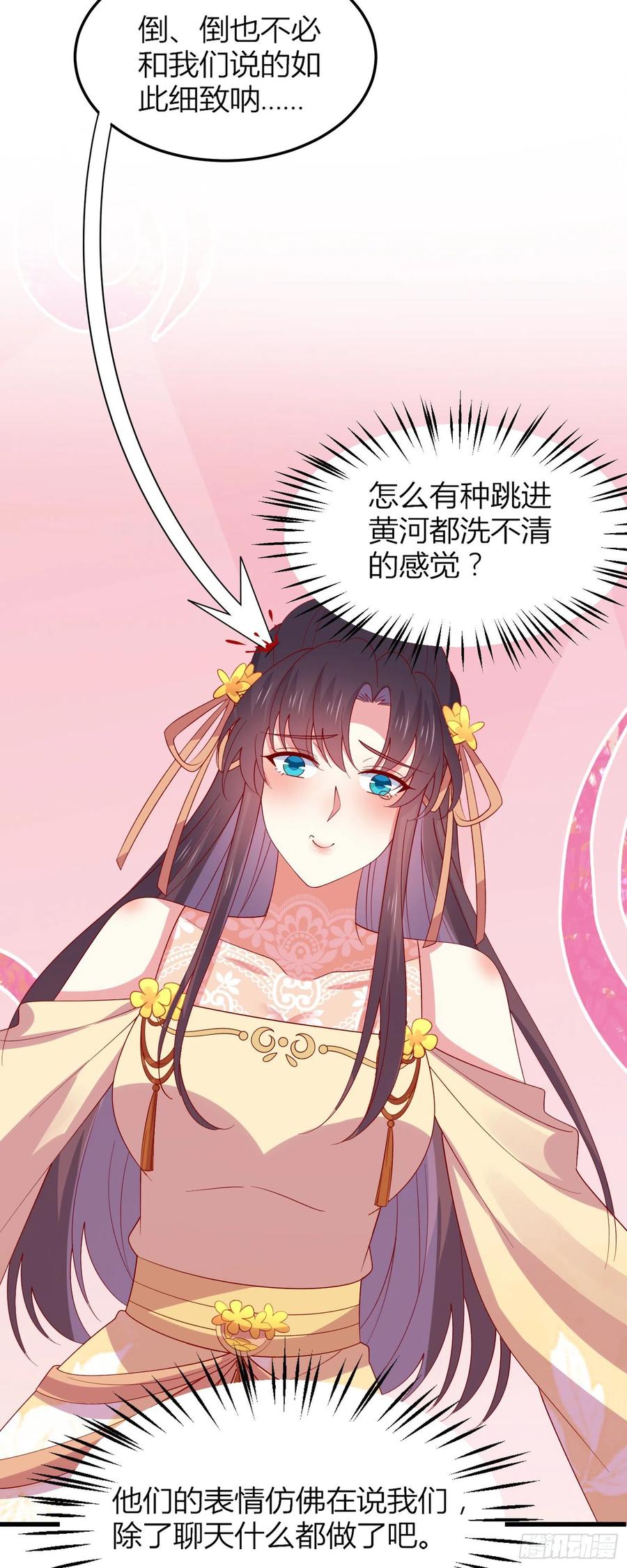 第三百三十五话请讲骚话-至尊瞳术师：绝世大小姐-奇喵屋工作室-喵菌 x 顾珅之 x 一朵摇曳的小花（第10张）