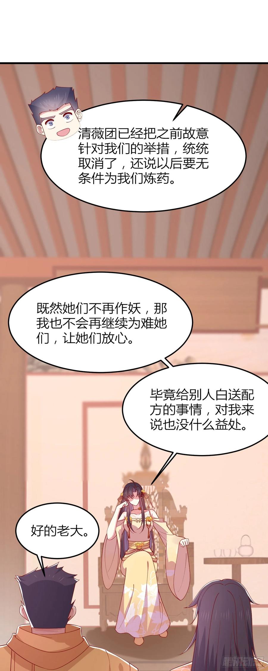 第三百三十五话请讲骚话-至尊瞳术师：绝世大小姐-奇喵屋工作室-喵菌 x 顾珅之 x 一朵摇曳的小花（第4张）