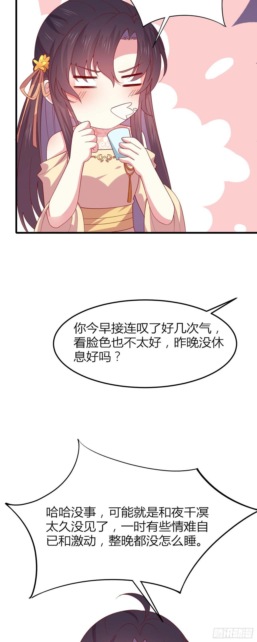 第三百三十五话请讲骚话-至尊瞳术师：绝世大小姐-奇喵屋工作室-喵菌 x 顾珅之 x 一朵摇曳的小花（第6张）
