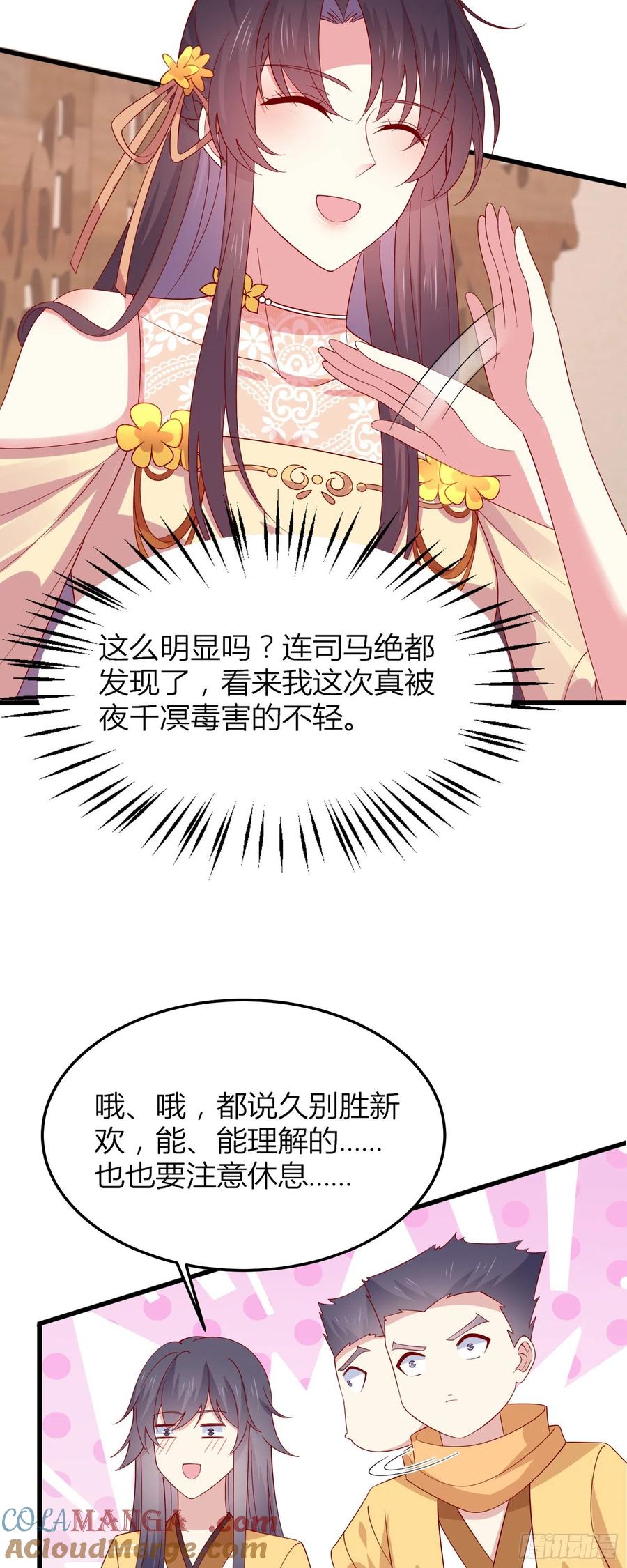 第三百三十五话请讲骚话-至尊瞳术师：绝世大小姐-奇喵屋工作室-喵菌 x 顾珅之 x 一朵摇曳的小花（第7张）