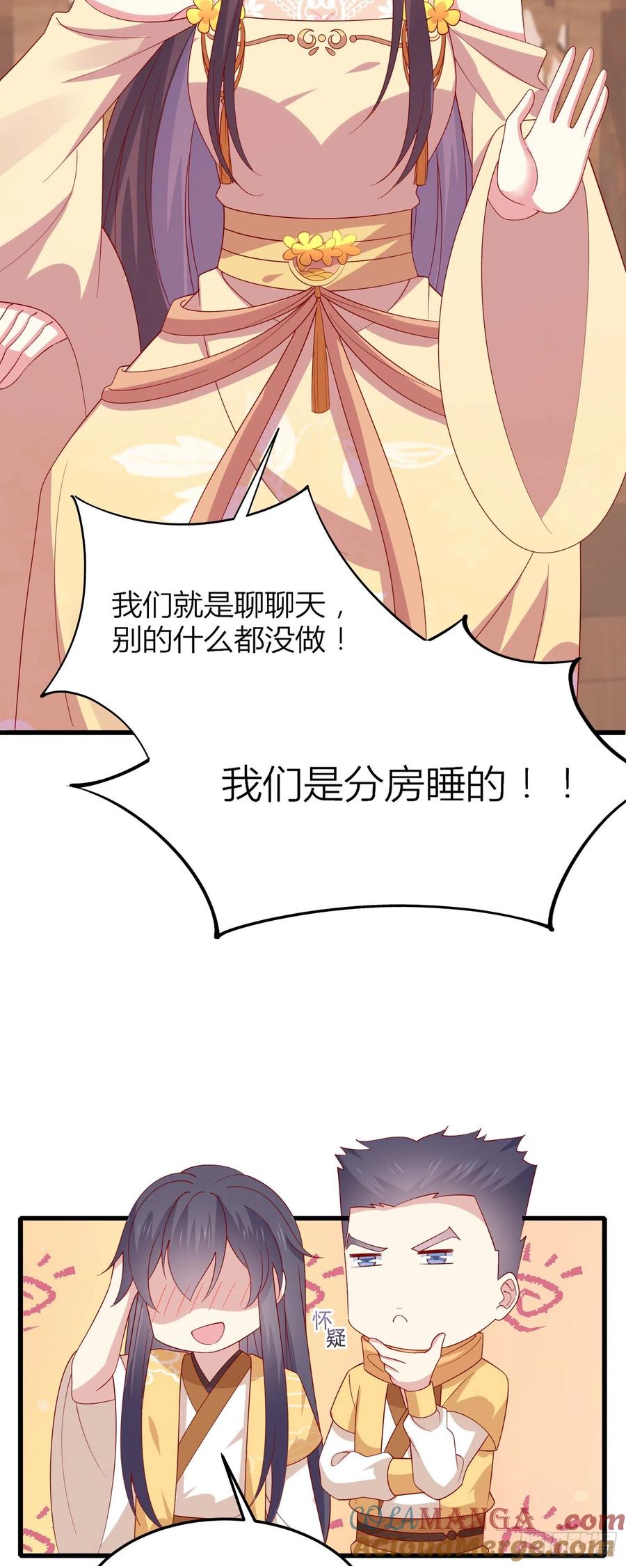 第三百三十五话请讲骚话-至尊瞳术师：绝世大小姐-奇喵屋工作室-喵菌 x 顾珅之 x 一朵摇曳的小花（第9张）