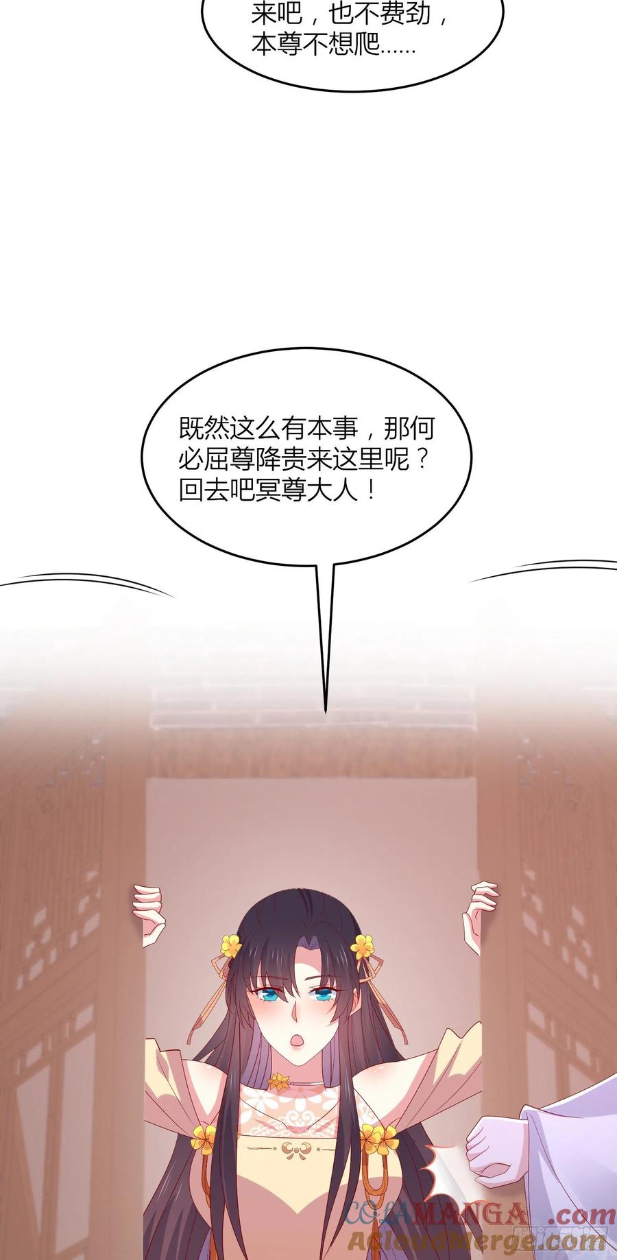 第三百三十六话给我脱！-至尊瞳术师：绝世大小姐-奇喵屋工作室-喵菌 x 顾珅之 x 一朵摇曳的小花（第5张）