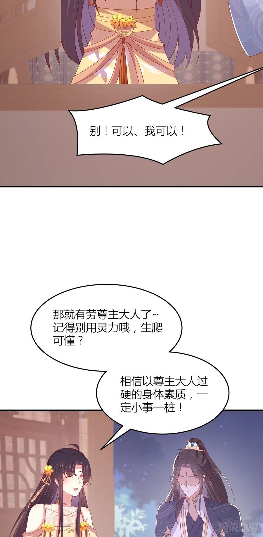 第三百三十六话给我脱！-至尊瞳术师：绝世大小姐-奇喵屋工作室-喵菌 x 顾珅之 x 一朵摇曳的小花（第6张）