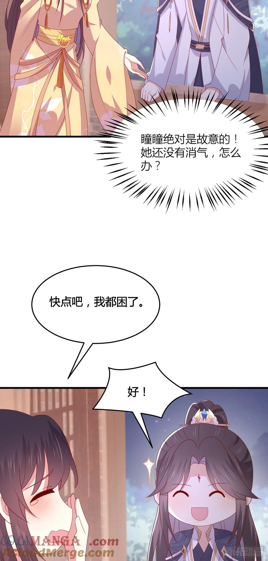 第三百三十六话给我脱！-至尊瞳术师：绝世大小姐-奇喵屋工作室-喵菌 x 顾珅之 x 一朵摇曳的小花（第7张）