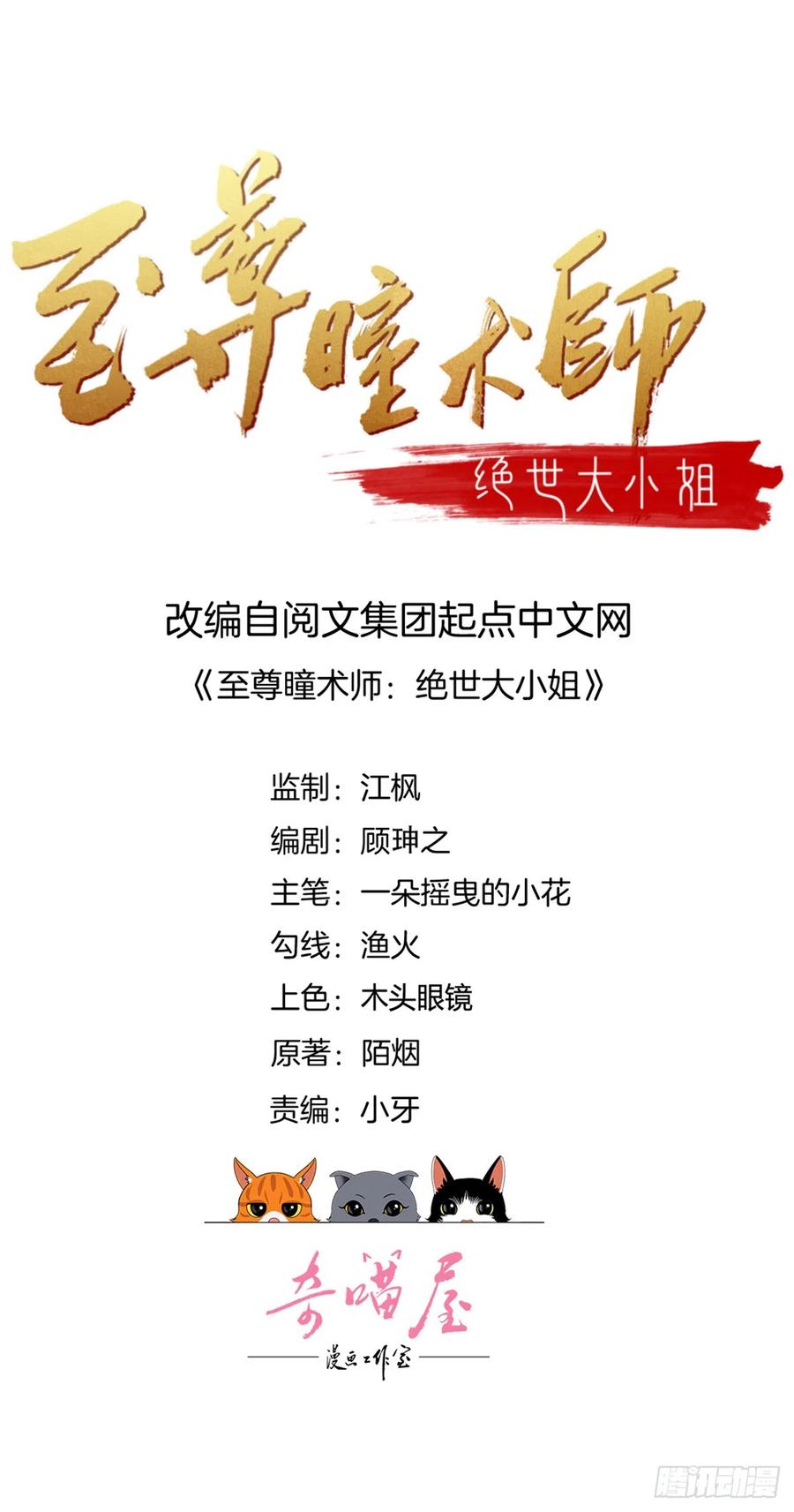 第三百三十七话做点爱做的事-至尊瞳术师：绝世大小姐-奇喵屋工作室-喵菌 x 顾珅之 x 一朵摇曳的小花（第2张）