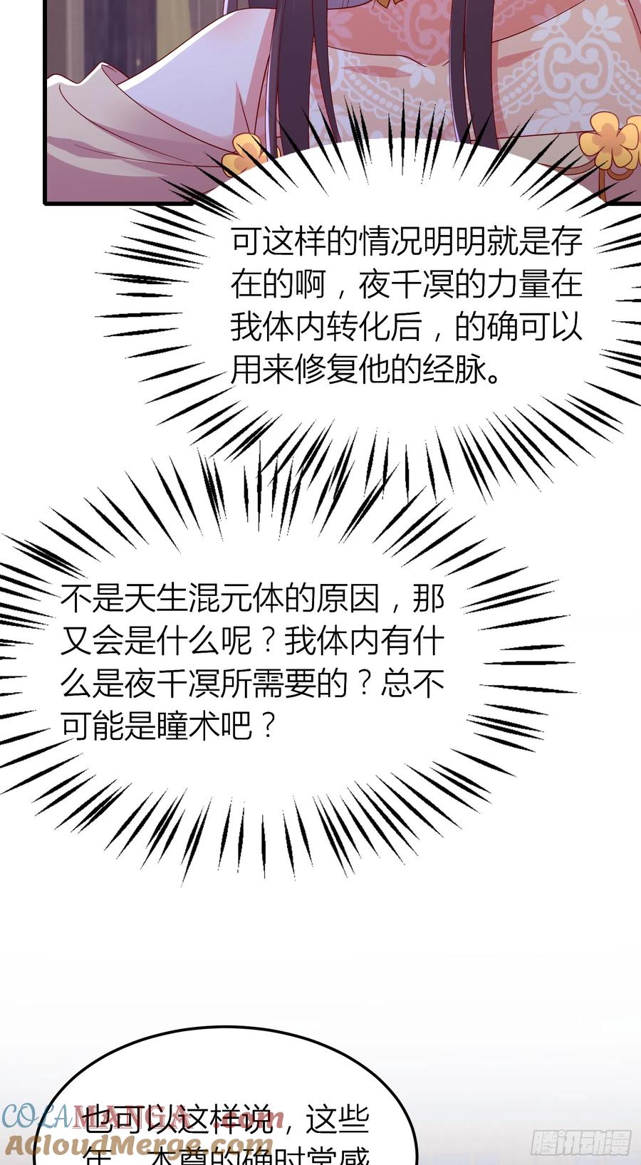 第三百三十八话何弃疗-至尊瞳术师：绝世大小姐-奇喵屋工作室-喵菌 x 顾珅之 x 一朵摇曳的小花（第5张）