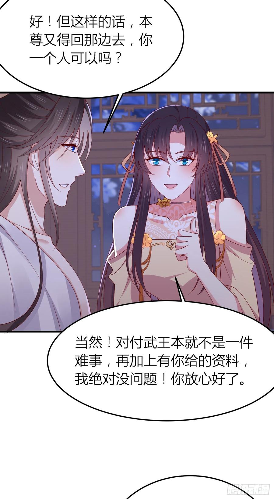 第三百三十八话何弃疗-至尊瞳术师：绝世大小姐-奇喵屋工作室-喵菌 x 顾珅之 x 一朵摇曳的小花（第12张）