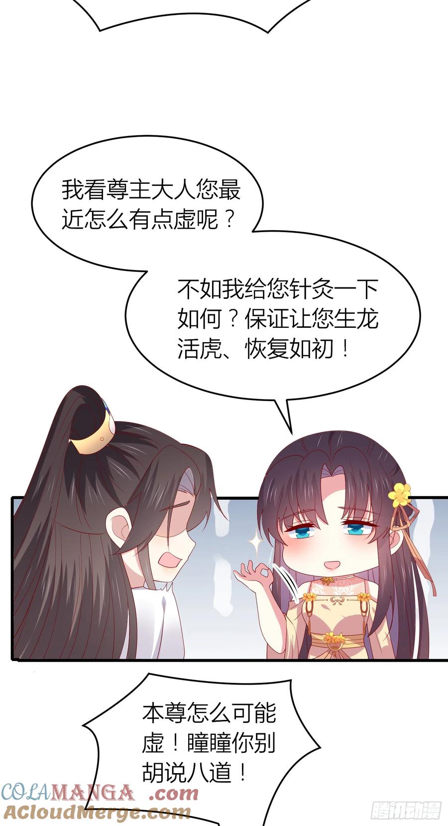 第三百三十八话何弃疗-至尊瞳术师：绝世大小姐-奇喵屋工作室-喵菌 x 顾珅之 x 一朵摇曳的小花（第19张）